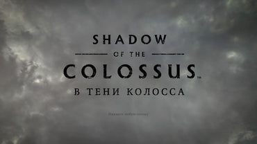 Shadow of the Colossus - PS4