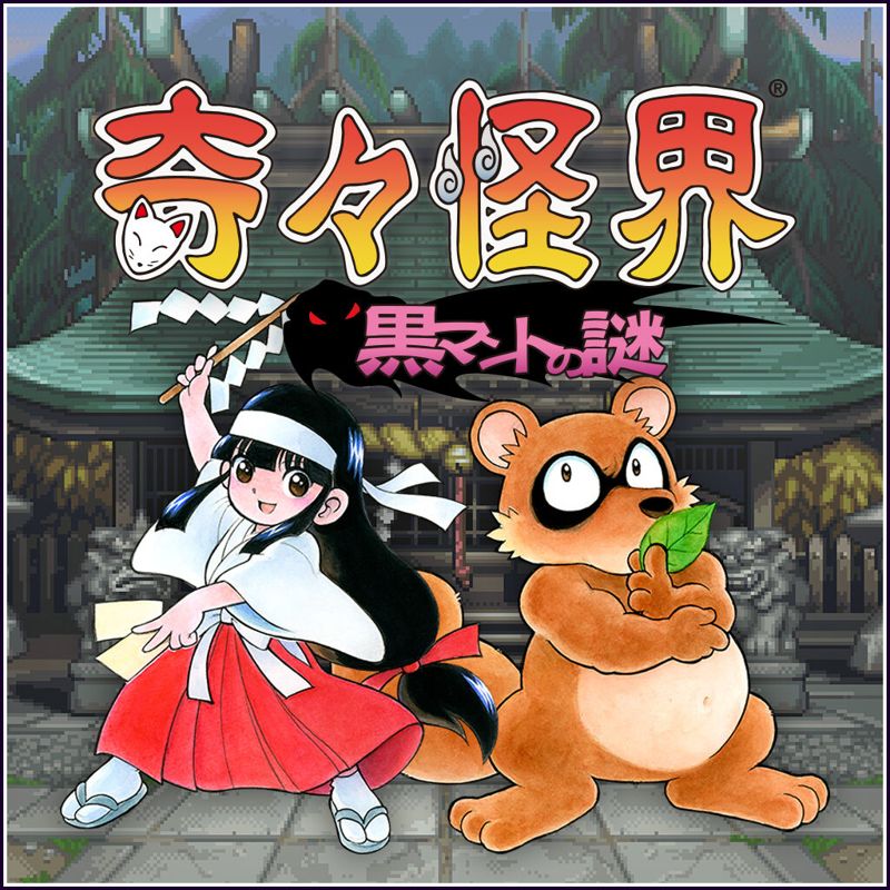 Pocky & Rocky Reshrined - Switch