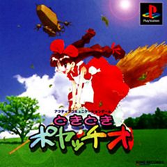 Doki Doki Poyatchio!! - PS3