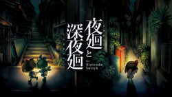 Yomawari: The Long Night Collection - Switch