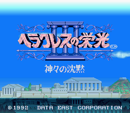 Herakles no EikÅ 3: Kamigami no Chinmoku - SNES