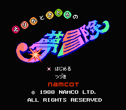 Erika to Satoru no Yume BÅken - NES