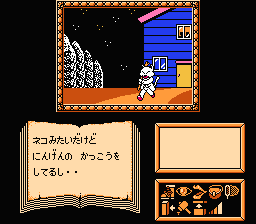 Erika to Satoru no Yume BÅken - NES