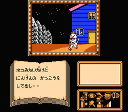 Erika to Satoru no Yume BÅken - NES