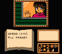 Erika to Satoru no Yume BÅken - NES