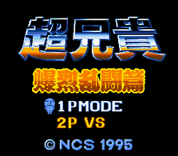 ChÅ Aniki: Bakuretsu RantÅden - SNES