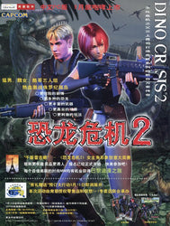 Dino Crisis 2 - PS3