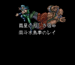 Hokuto no Ken 6: GekitÅ DenshÅken HaÅ e no Michi - SNES