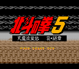 Hokuto no Ken 5: TenmaryÅ«seiden: Ai * ZesshÅ - SNES