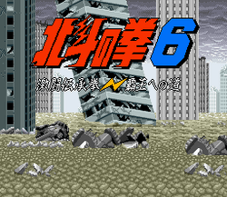 Hokuto no Ken 6: GekitÅ DenshÅken HaÅ e no Michi - SNES