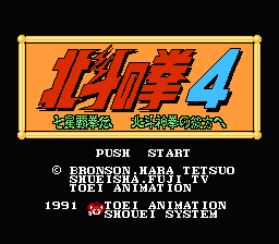 Hokuto no Ken 4: Shichisei Haken Den: Hokuto Shinken no Kanata e - NES