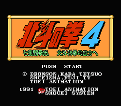 Hokuto no Ken 4: Shichisei Haken Den: Hokuto Shinken no Kanata e - NES