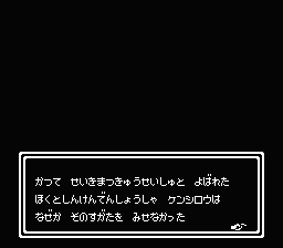Hokuto no Ken 4: Shichisei Haken Den: Hokuto Shinken no Kanata e - NES