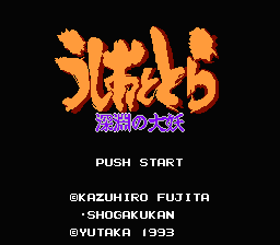 Ushio to Tora: Shin'en no DaiyÅ - NES