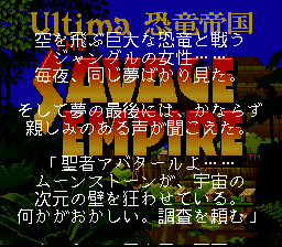 Ultima: KyÅryÅ« Teikoku - SNES