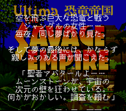 Ultima: KyÅryÅ« Teikoku - SNES