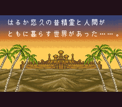 Arabian Nights: Sabaku no Seirei-Å - SNES