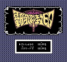 Miracle Warriors: Seal of the Dark Lord - NES