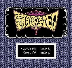 Miracle Warriors: Seal of the Dark Lord - NES