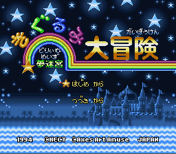 Yume MeikyÅ«: Kigurumi DaibÅken - SNES