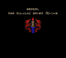 The Magic Candle - NES