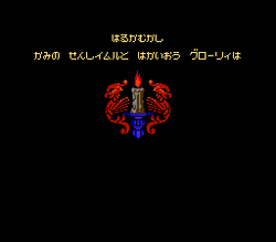 The Magic Candle - NES