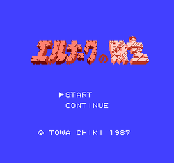 Erunaaku No Zaihou - NES