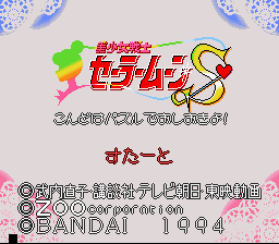 BishÅjo Senshi Sailor Moon S: Kondo wa Puzzle de Oshioki yo!! - SNES