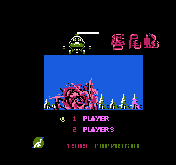Mission Cobra - NES