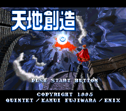 Terranigma - SNES