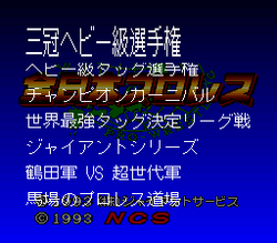 Zen-Nihon Pro Wrestling - SNES