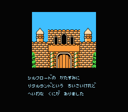 Niji no Silkroad - NES
