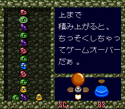 Puyo Puyo - SNES