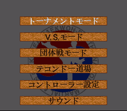 Taekwon-Do - SNES