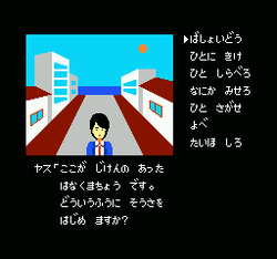 Portopia Renzoku Satsujin Jiken - NES