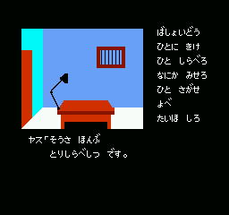 Portopia Renzoku Satsujin Jiken - NES
