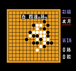 Gomoku Narabe Renju - NES