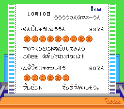 Ai Sensei no Oshiete: Watashi no Hoshi - NES