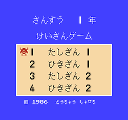 SansÅ« 1-nen: Keisan Game - NES