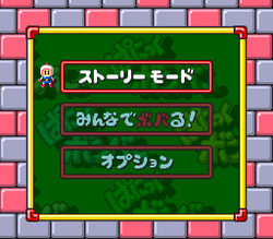 Super Bomberman: Panic Bomber W - SNES