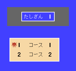 SansÅ« 1-nen: Keisan Game - NES