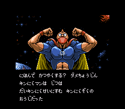 Kinnikuman: Dirty Challenger - SNES