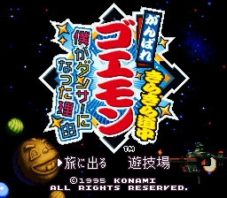 Ganbare Goemon Kirakira DÅchÅ«: Boku ga Dancer ni Natta Wake - SNES