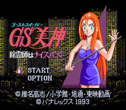 GS Mikami: Joreishi wa Nice Body - SNES