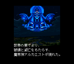 Alcahest - SNES