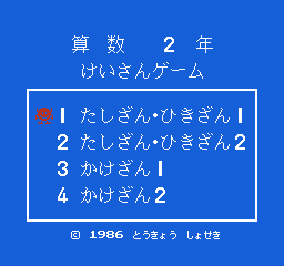 SansÅ« 2-nen: Keisan Game - NES