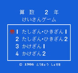 SansÅ« 2-nen: Keisan Game - NES