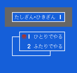 SansÅ« 2-nen: Keisan Game - NES