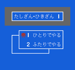 SansÅ« 2-nen: Keisan Game - NES
