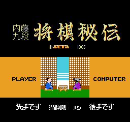 Hon ShÅgi: NaitÅ 9 Dan ShÅgi Hiden - NES